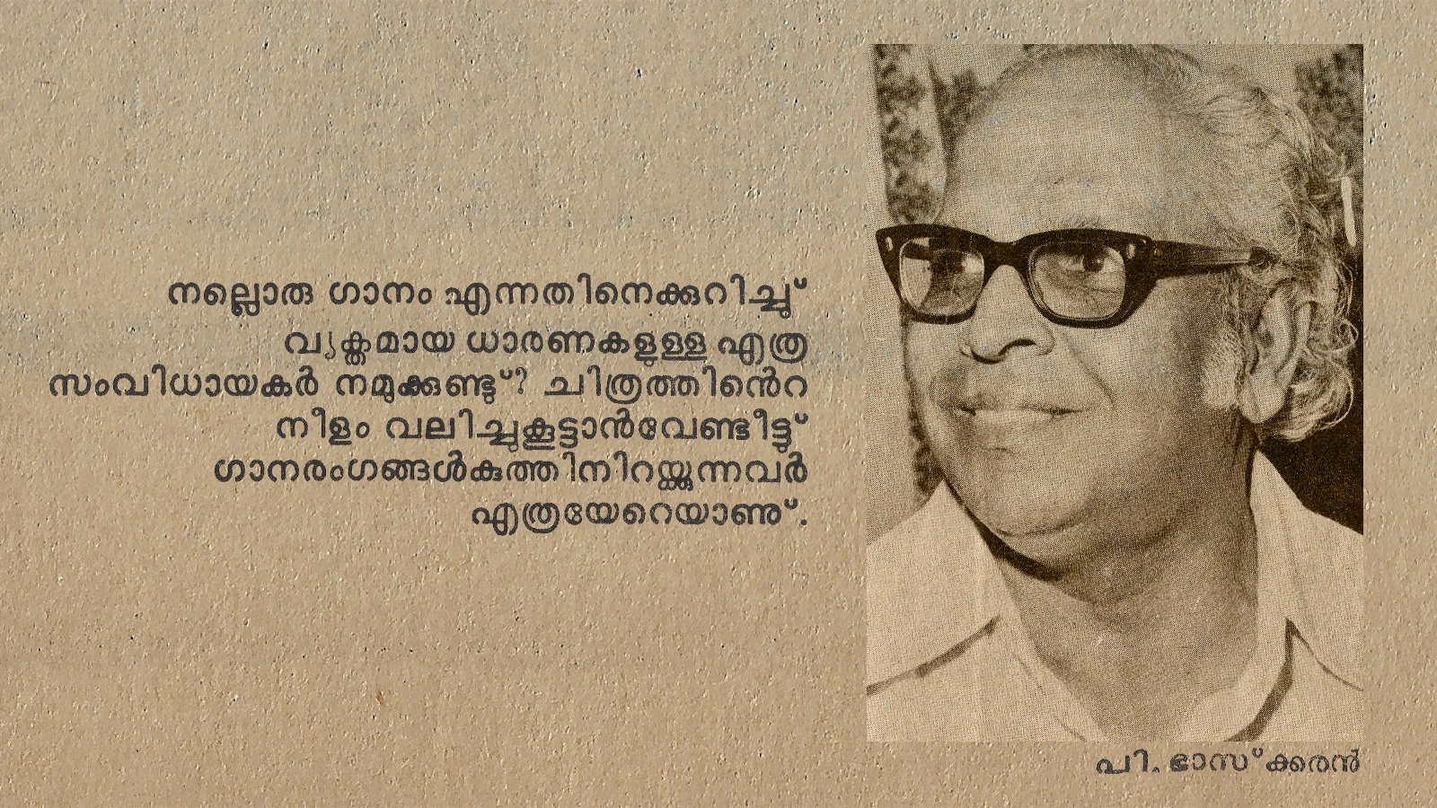 P bhaskaran quote on malayalam film songs