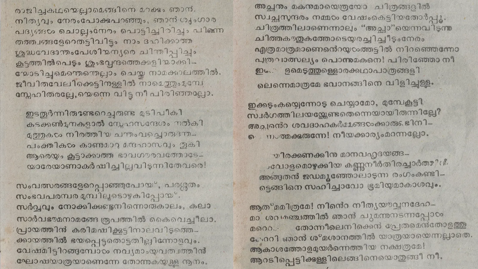 Thikkurishi about sathyan poem 02