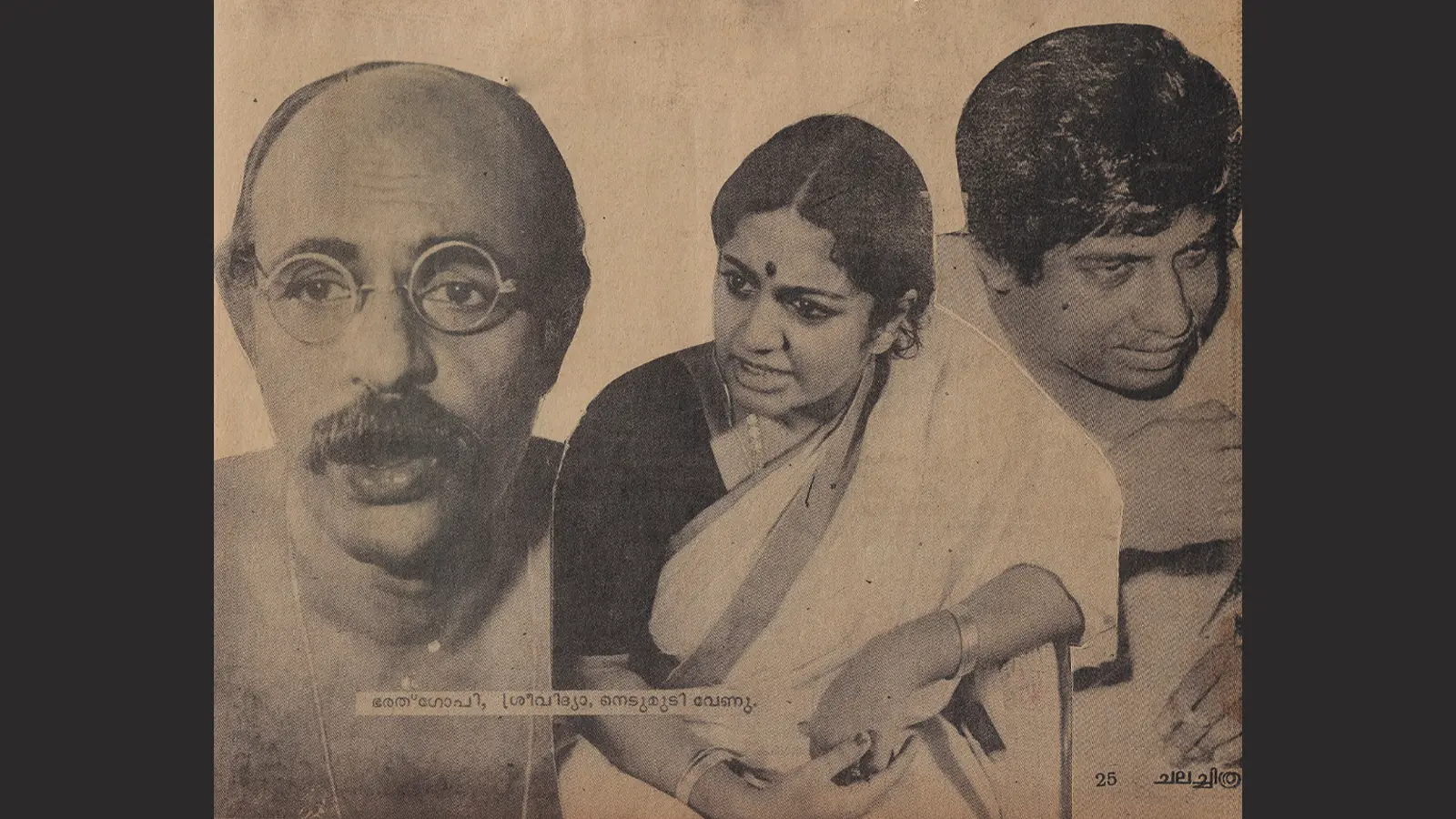 bharath gopi sreevidhya nedumudi venu panchavadipaalam k g george